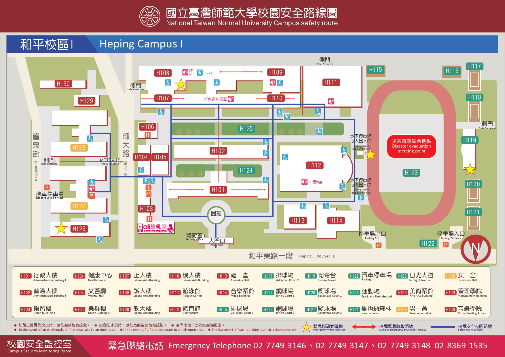 國立臺灣師範大學配置圖(校本部I)