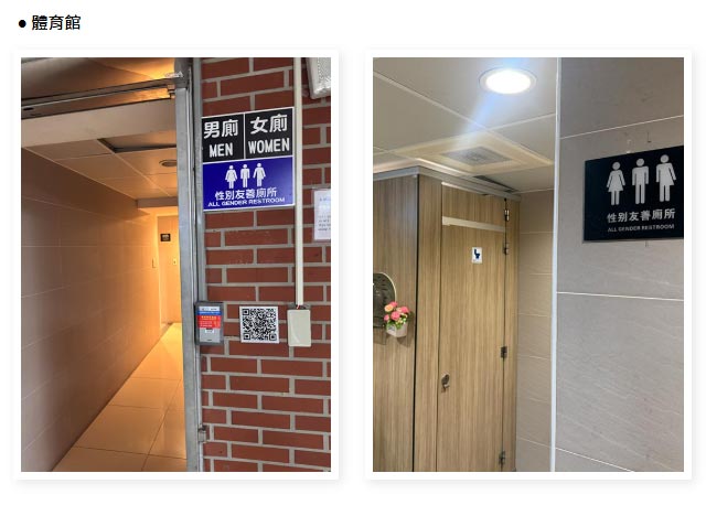 體育館廁所