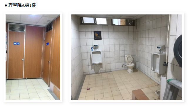 理學院A棟1樓廁所